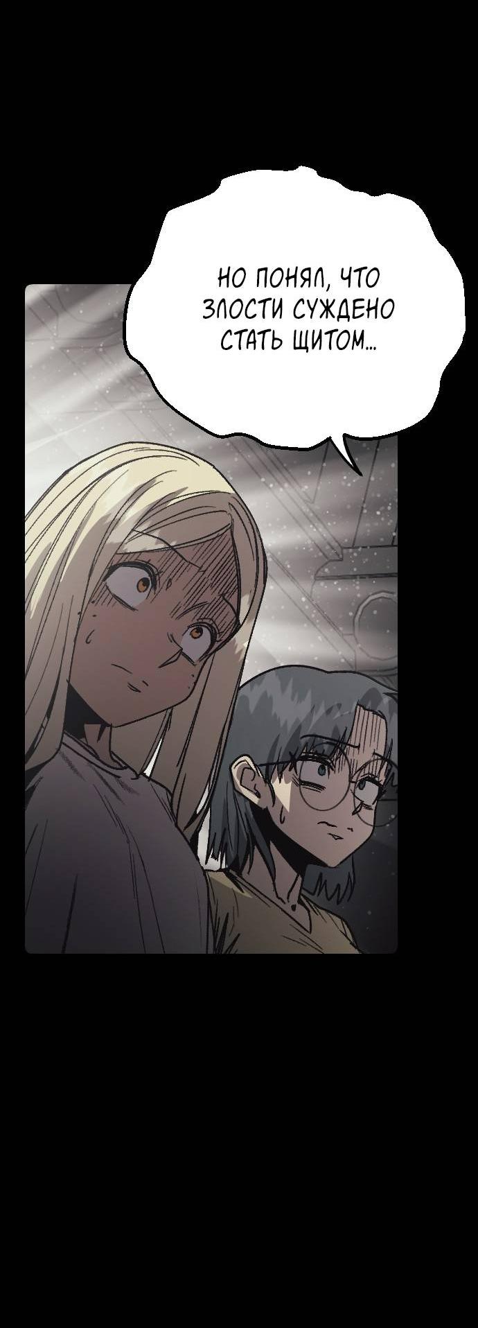 Манга Эхо - Глава 31 Страница 73