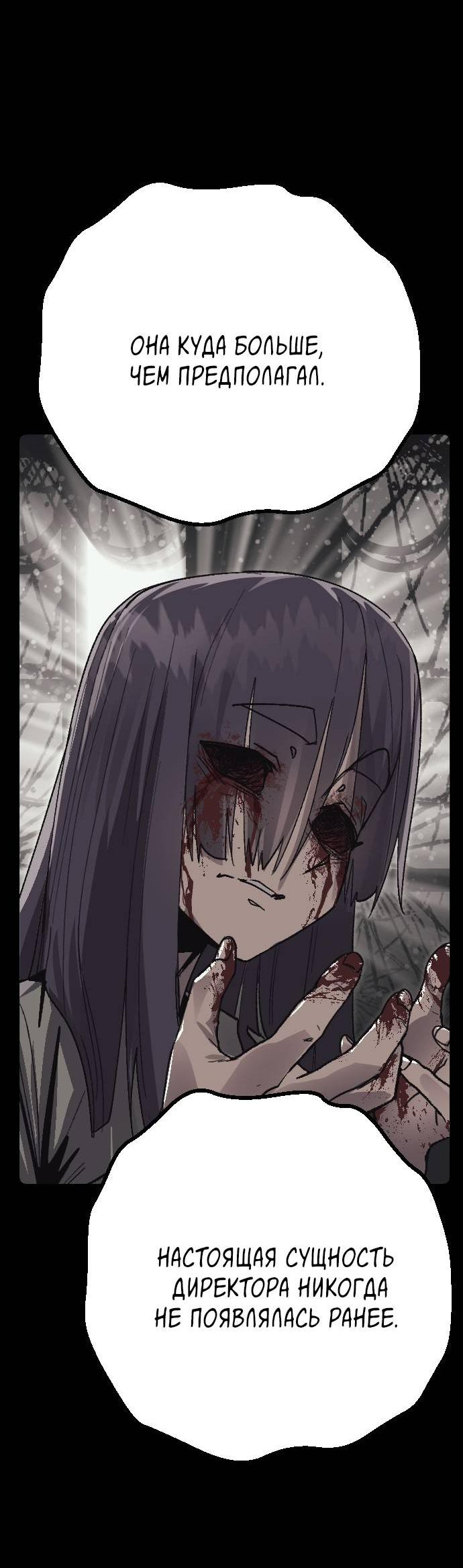 Манга Эхо - Глава 31 Страница 68