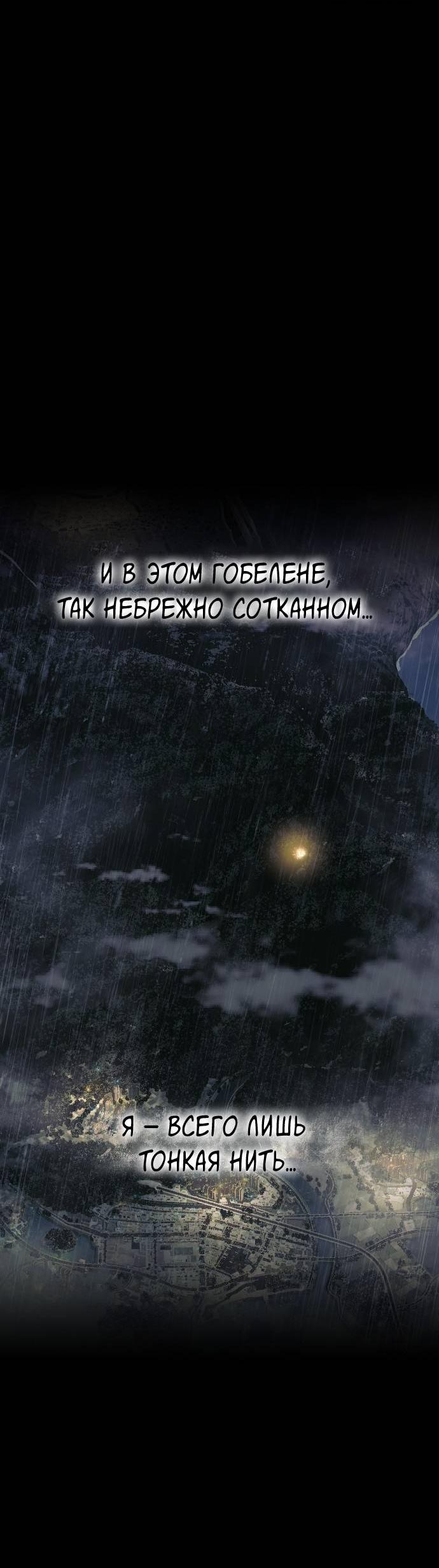 Манга Эхо - Глава 31 Страница 24