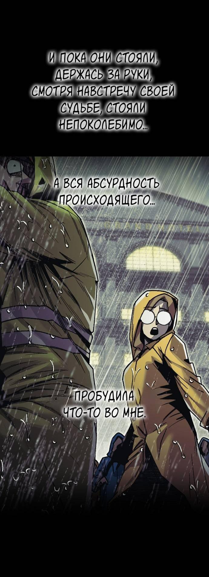 Манга Эхо - Глава 31 Страница 35