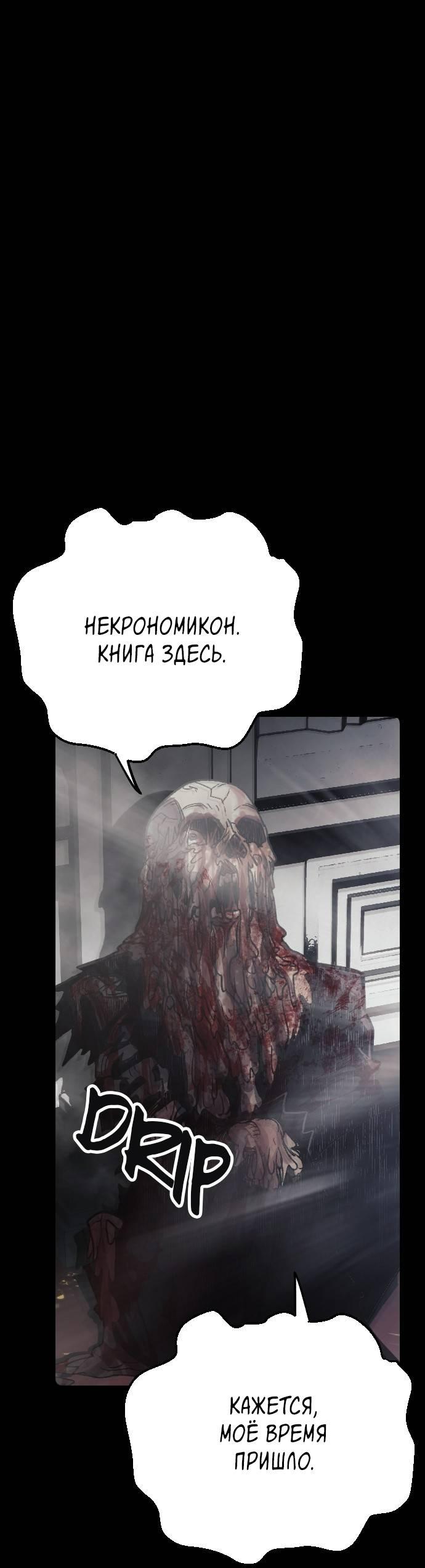 Манга Эхо - Глава 31 Страница 79