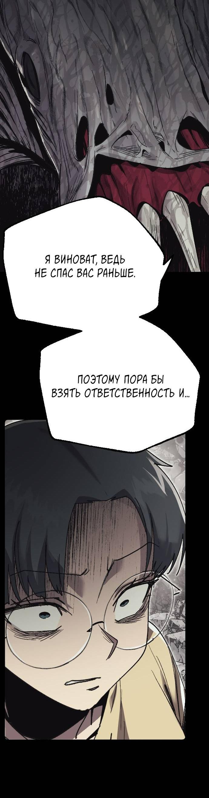 Манга Эхо - Глава 31 Страница 7