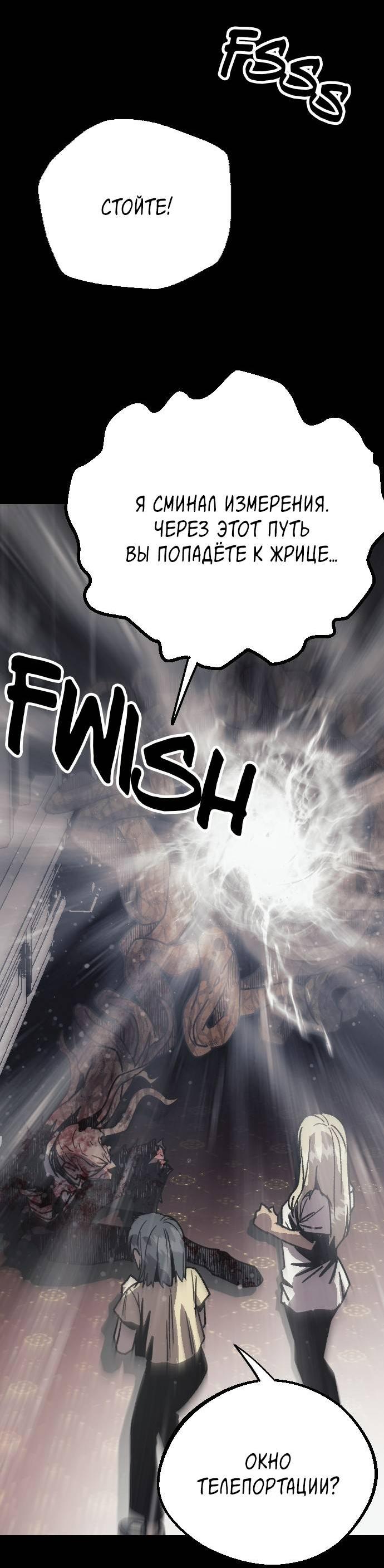 Манга Эхо - Глава 31 Страница 78