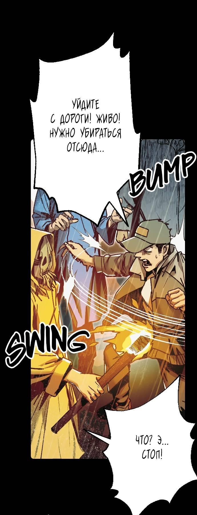 Манга Эхо - Глава 30 Страница 11