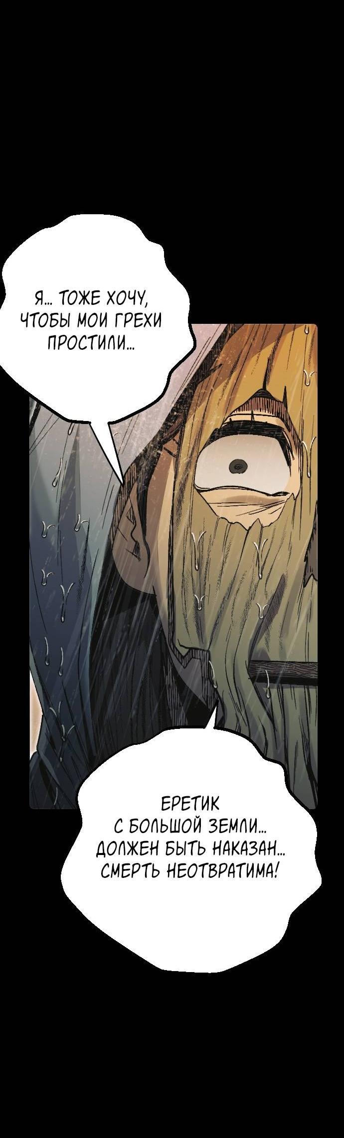 Манга Эхо - Глава 30 Страница 21