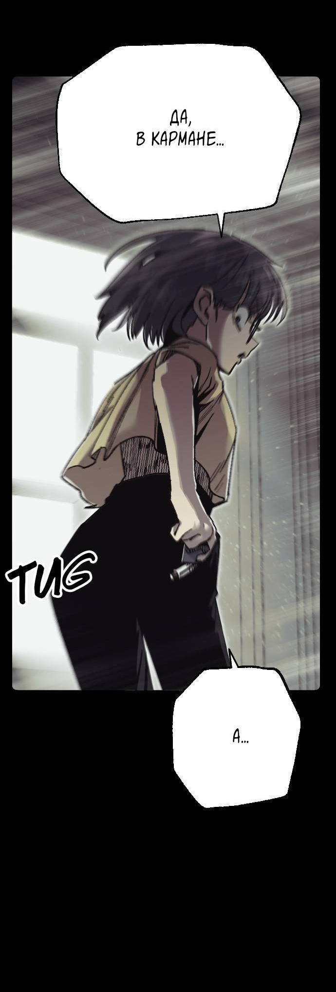 Манга Эхо - Глава 30 Страница 58