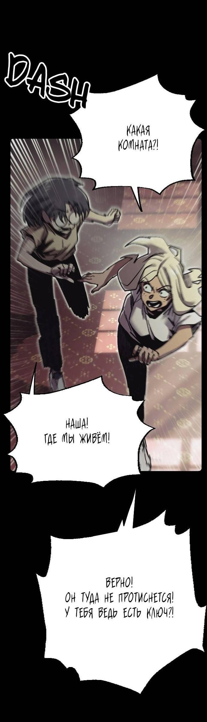 Манга Эхо - Глава 30 Страница 57