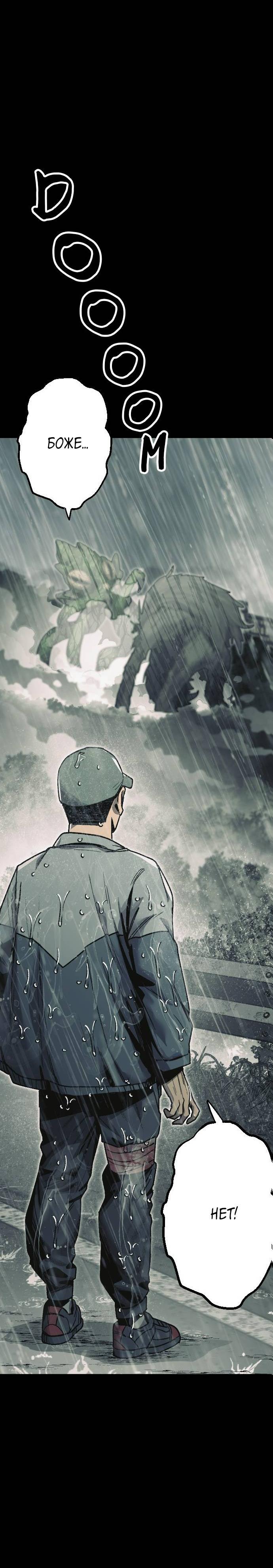 Манга Эхо - Глава 30 Страница 10