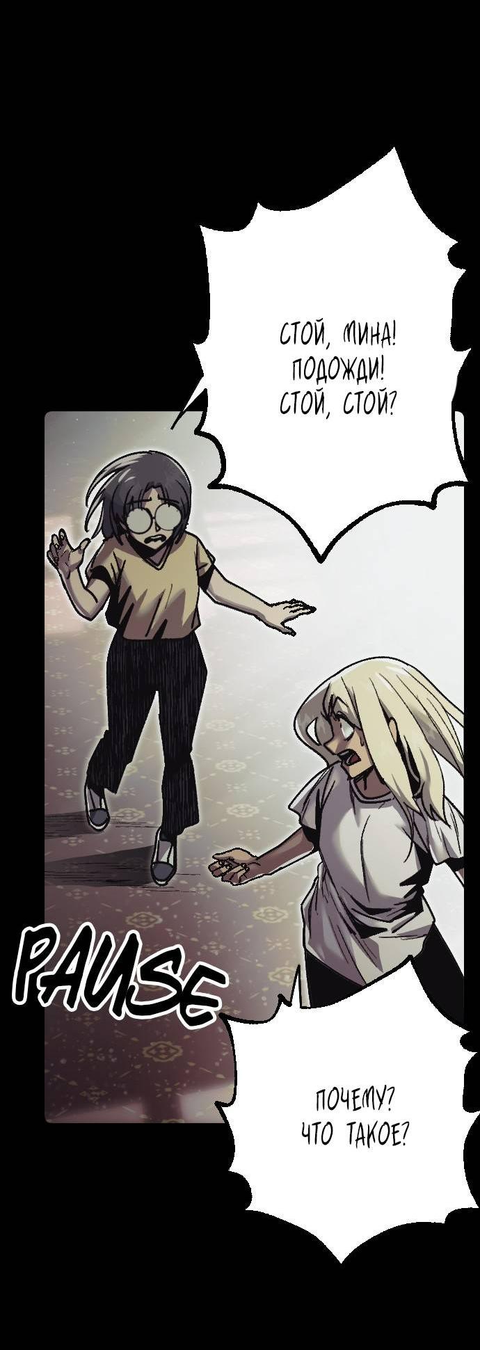 Манга Эхо - Глава 30 Страница 60