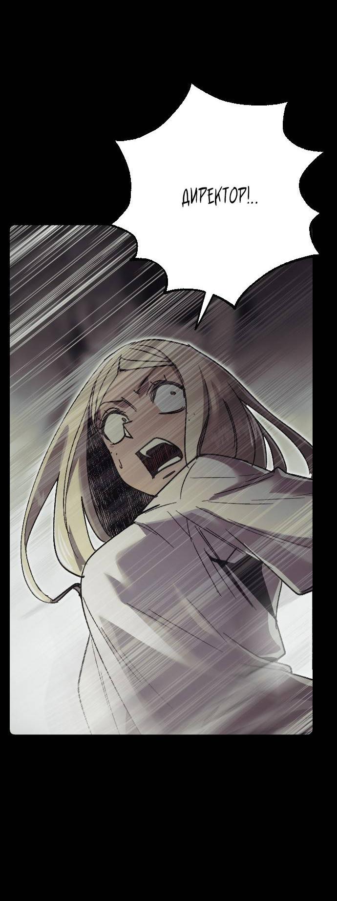 Манга Эхо - Глава 30 Страница 79