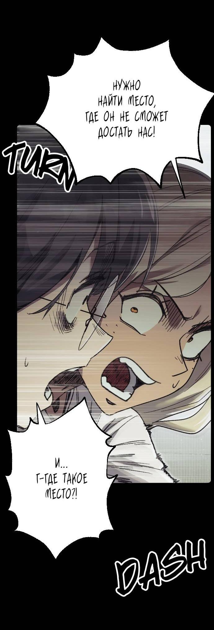 Манга Эхо - Глава 30 Страница 54