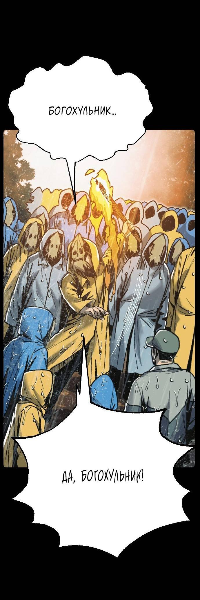 Манга Эхо - Глава 30 Страница 14