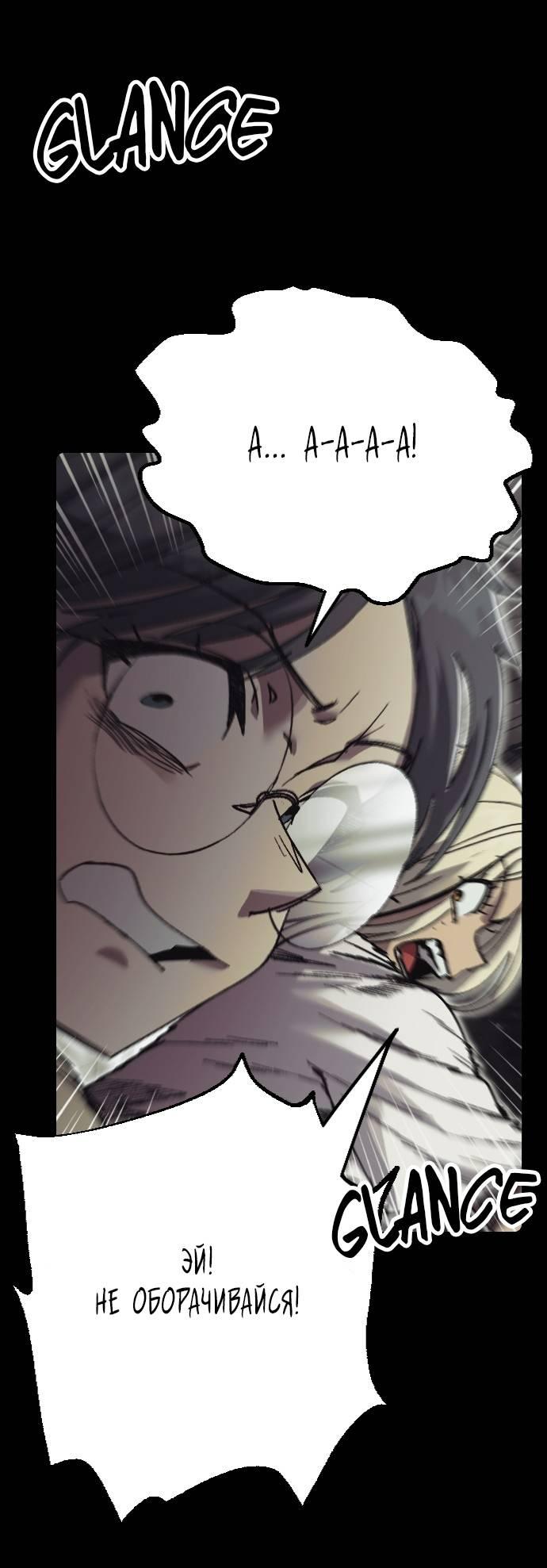 Манга Эхо - Глава 30 Страница 52