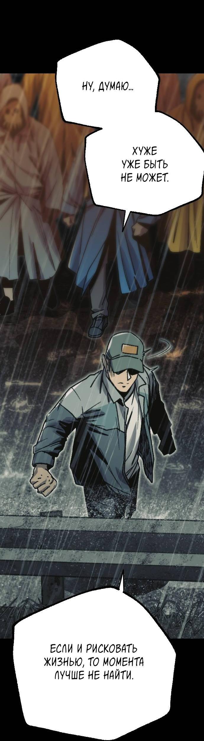 Манга Эхо - Глава 30 Страница 46