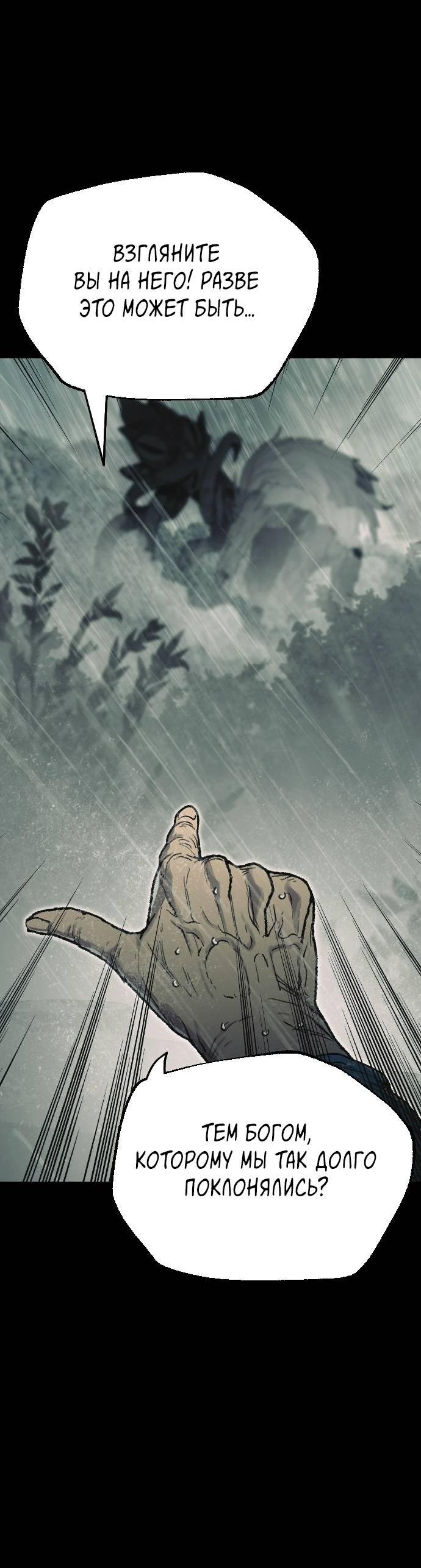 Манга Эхо - Глава 30 Страница 29