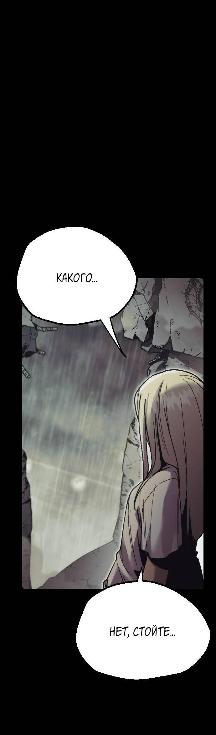 Манга Эхо - Глава 30 Страница 78