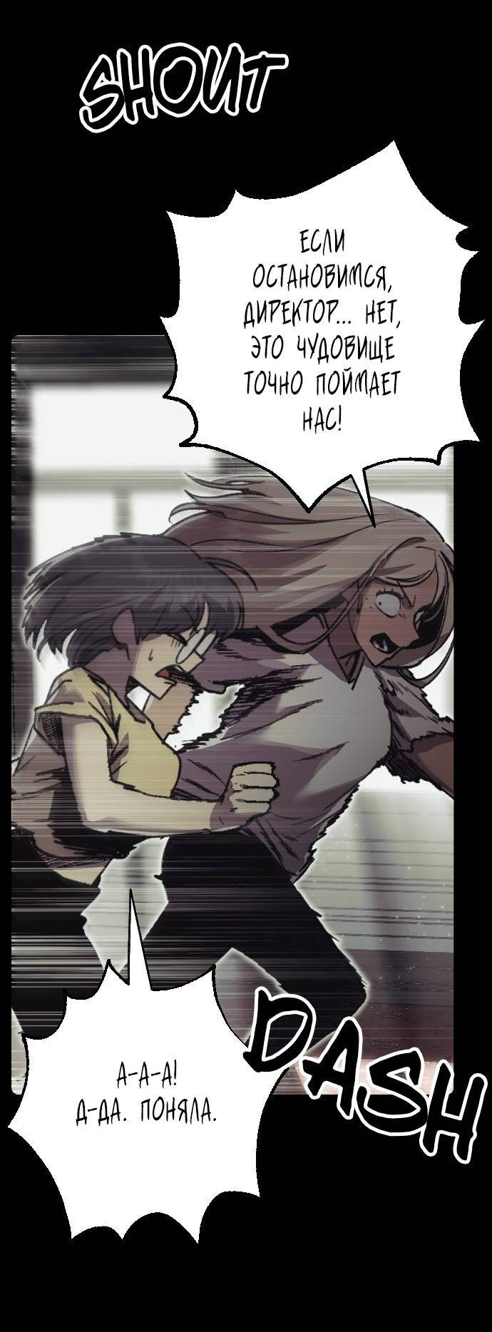 Манга Эхо - Глава 30 Страница 53