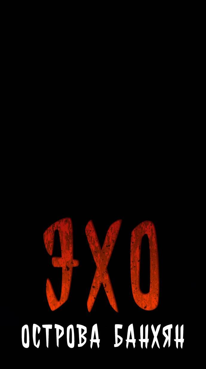 Манга Эхо - Глава 30 Страница 6