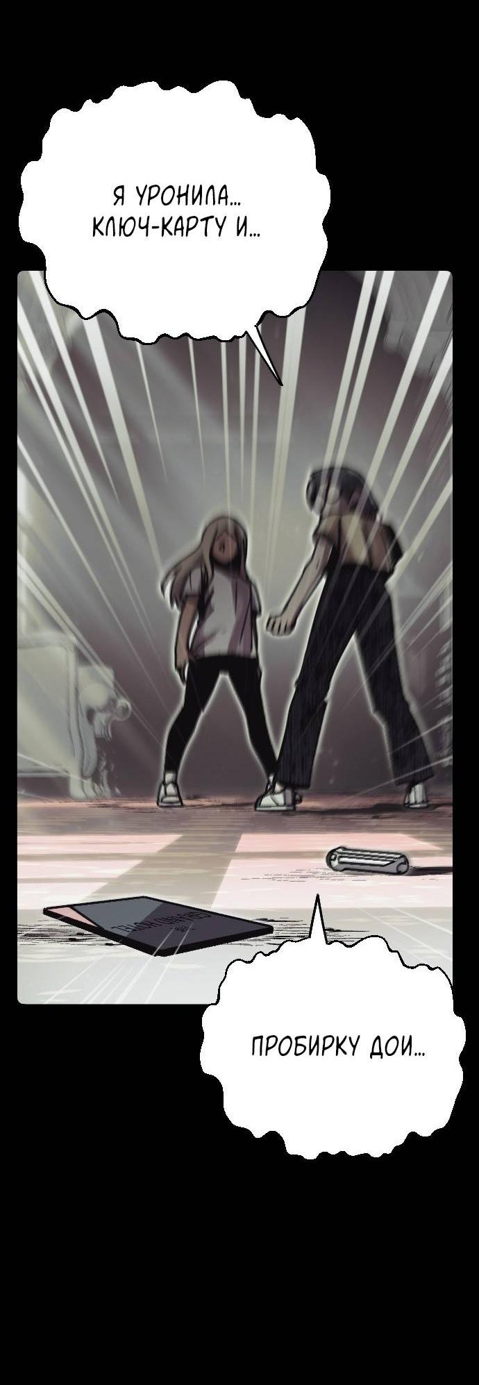 Манга Эхо - Глава 30 Страница 61