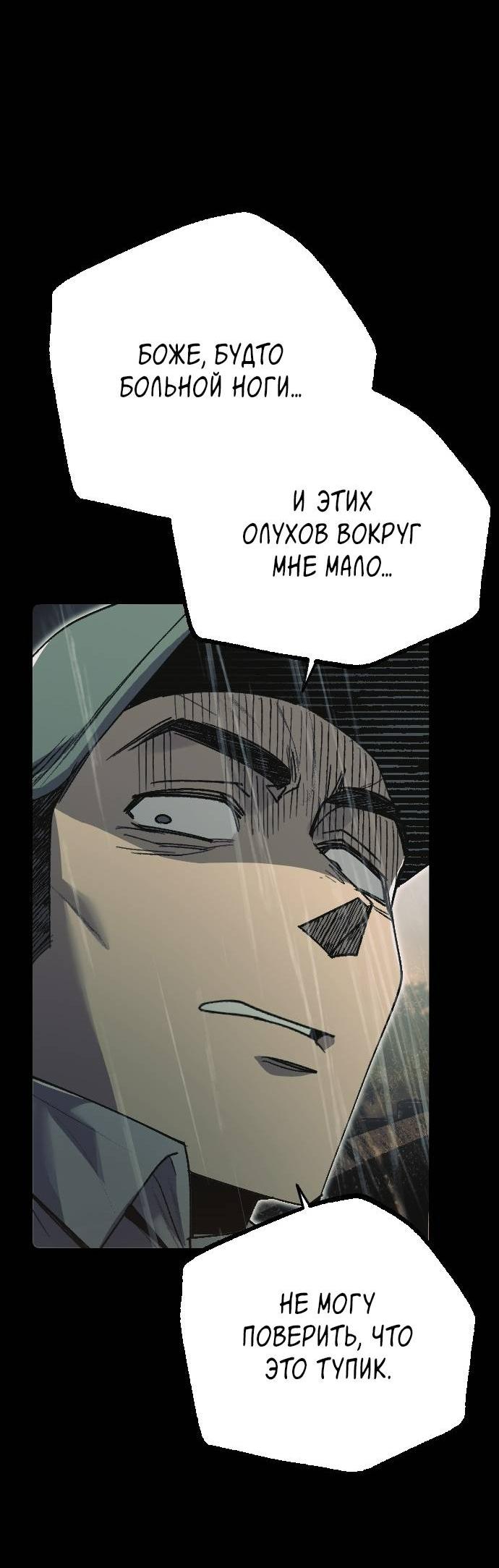 Манга Эхо - Глава 30 Страница 45