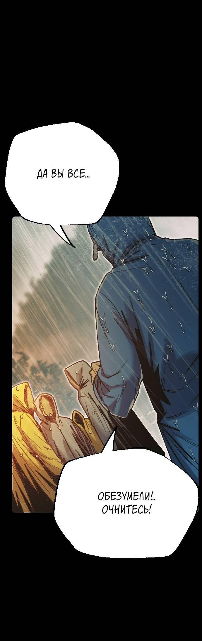 Манга Эхо - Глава 30 Страница 28