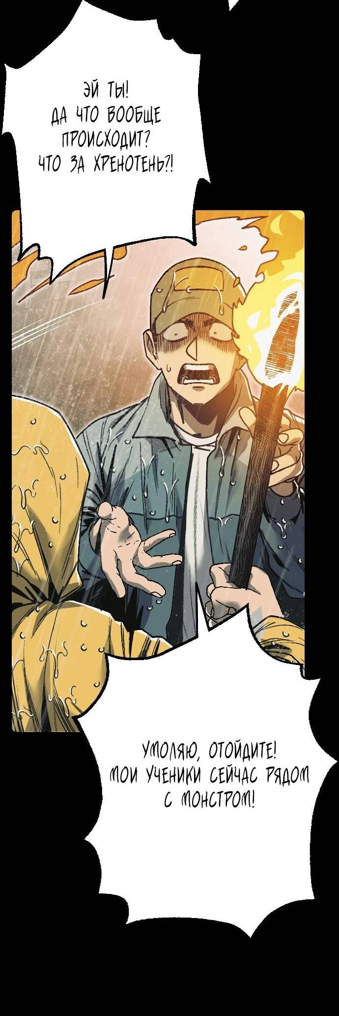 Манга Эхо - Глава 30 Страница 12