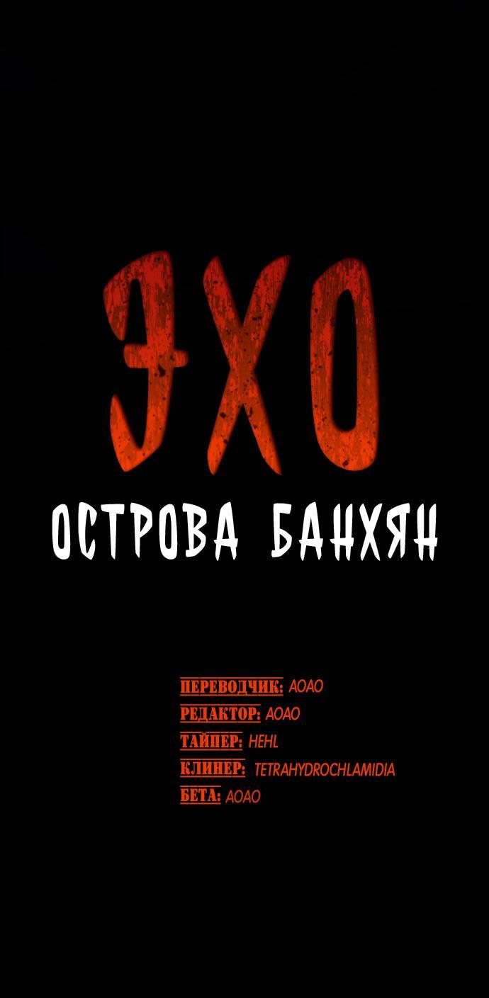 Манга Эхо - Глава 29 Страница 1