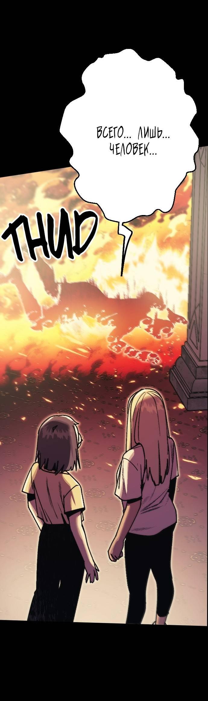 Манга Эхо - Глава 29 Страница 40