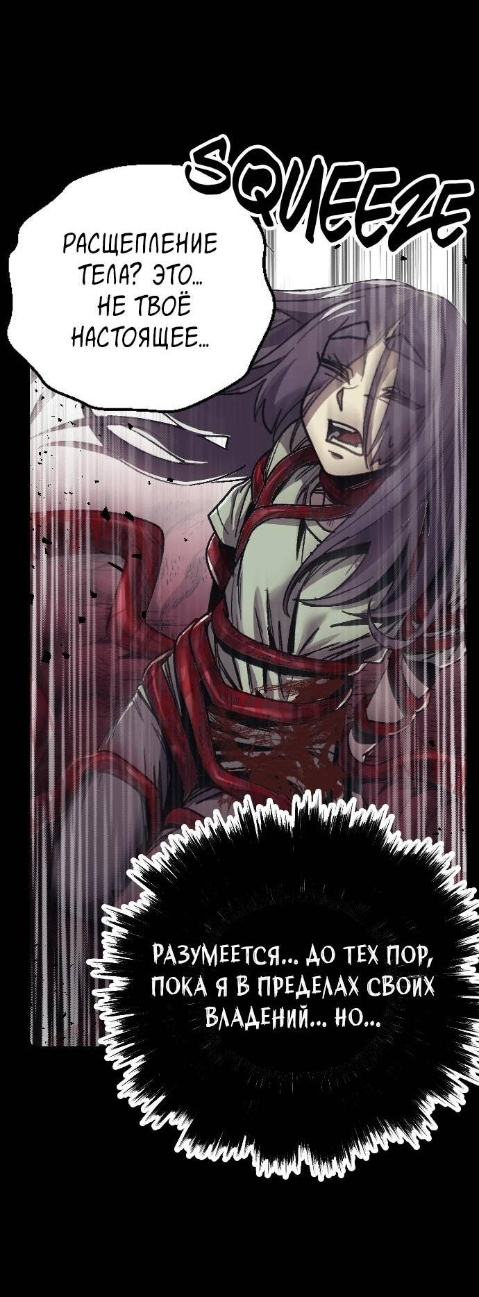 Манга Эхо - Глава 29 Страница 74