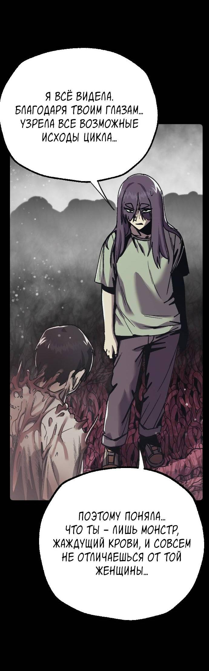 Манга Эхо - Глава 29 Страница 66