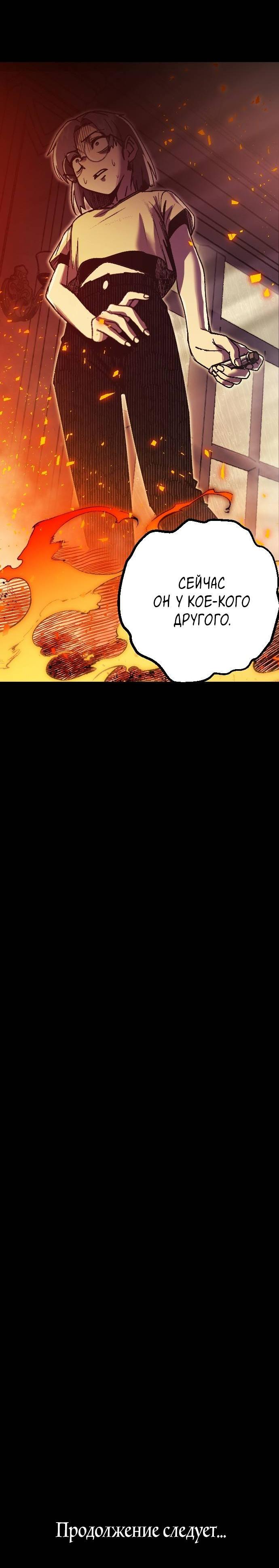 Манга Эхо - Глава 29 Страница 77