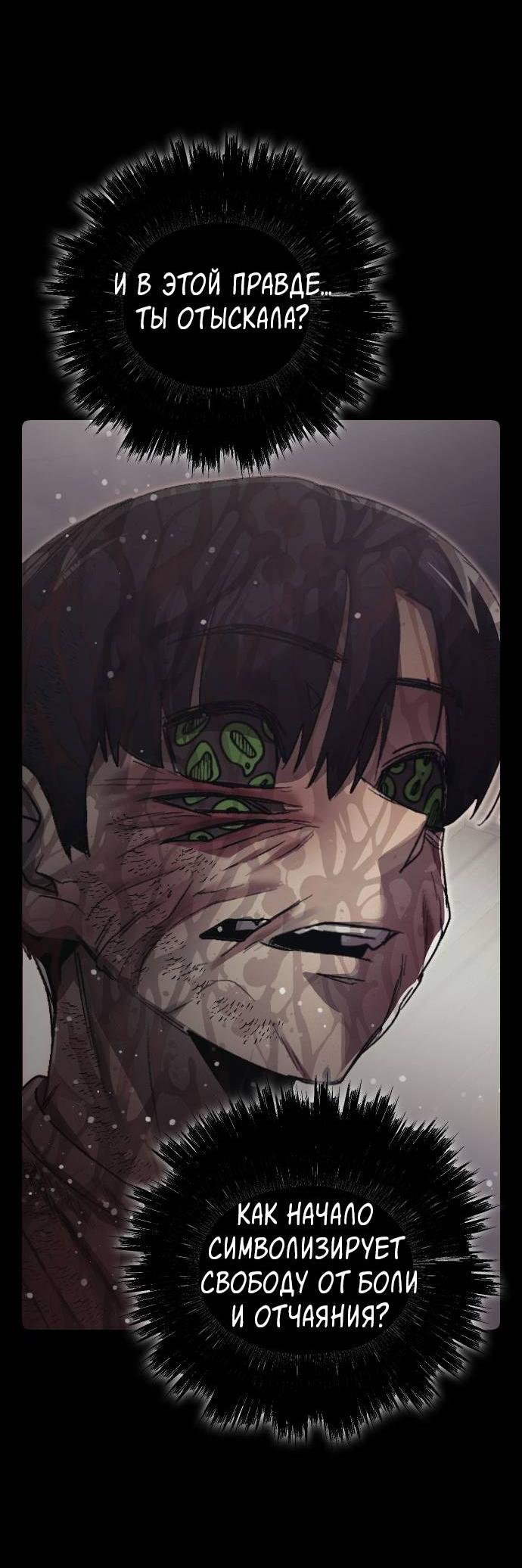 Манга Эхо - Глава 29 Страница 67