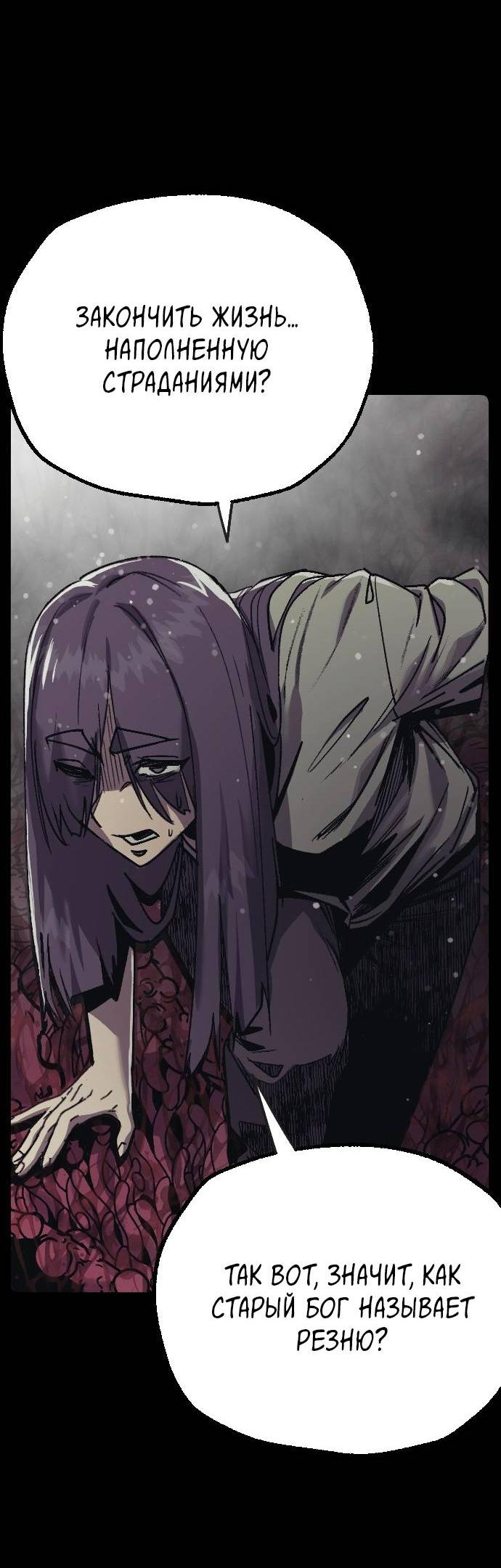 Манга Эхо - Глава 29 Страница 65