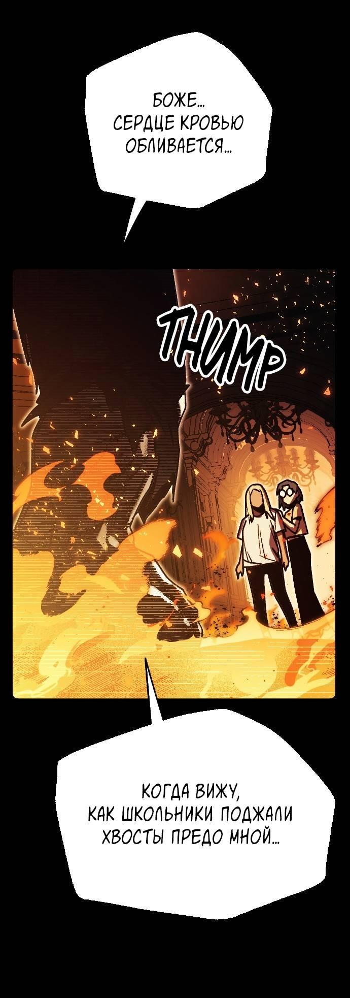 Манга Эхо - Глава 29 Страница 42