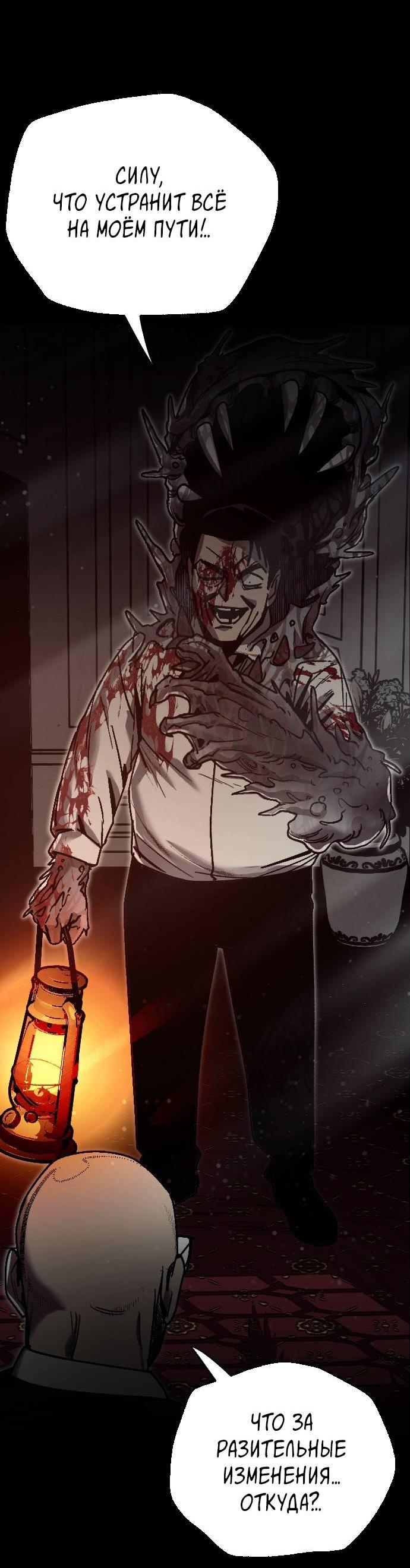 Манга Эхо - Глава 29 Страница 29