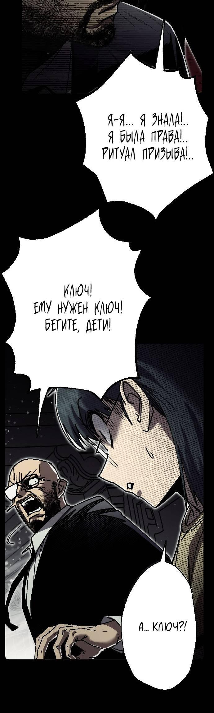 Манга Эхо - Глава 29 Страница 31