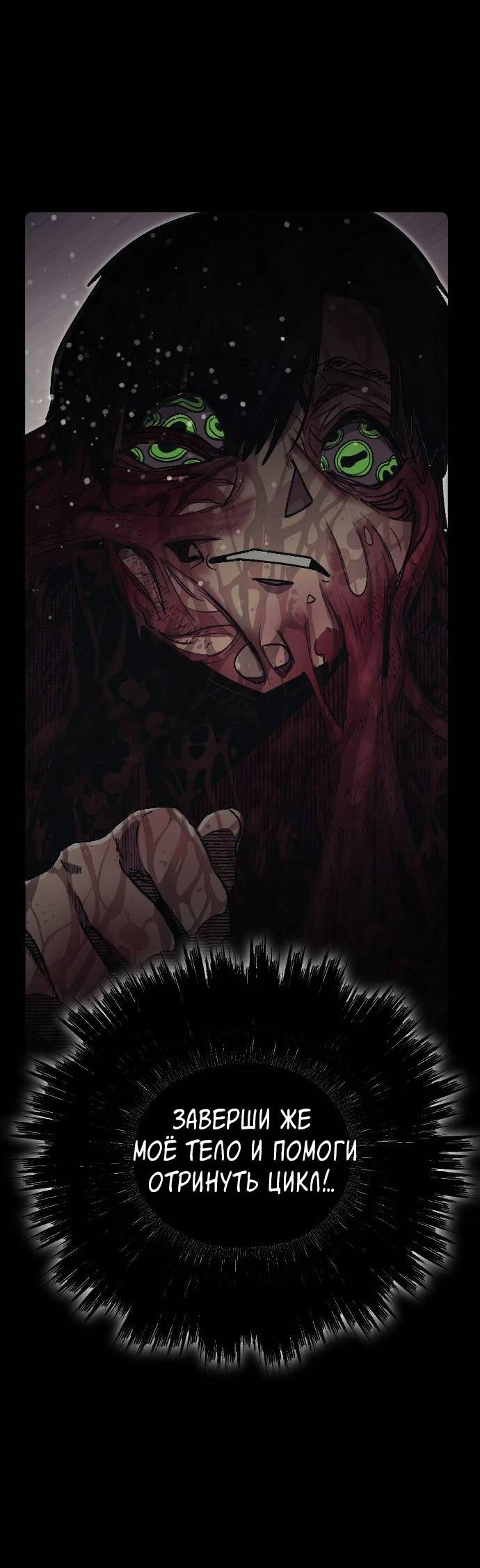 Манга Эхо - Глава 29 Страница 64