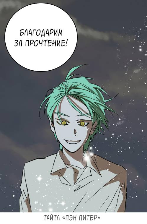 Манга Эхо - Глава 29 Страница 78