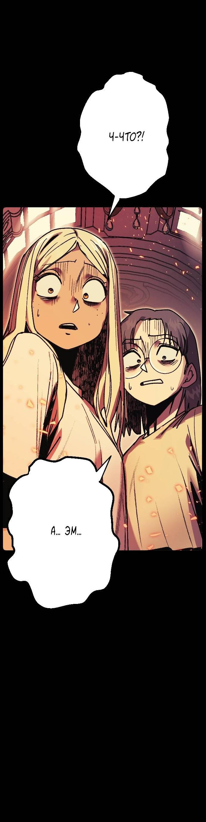 Манга Эхо - Глава 29 Страница 41