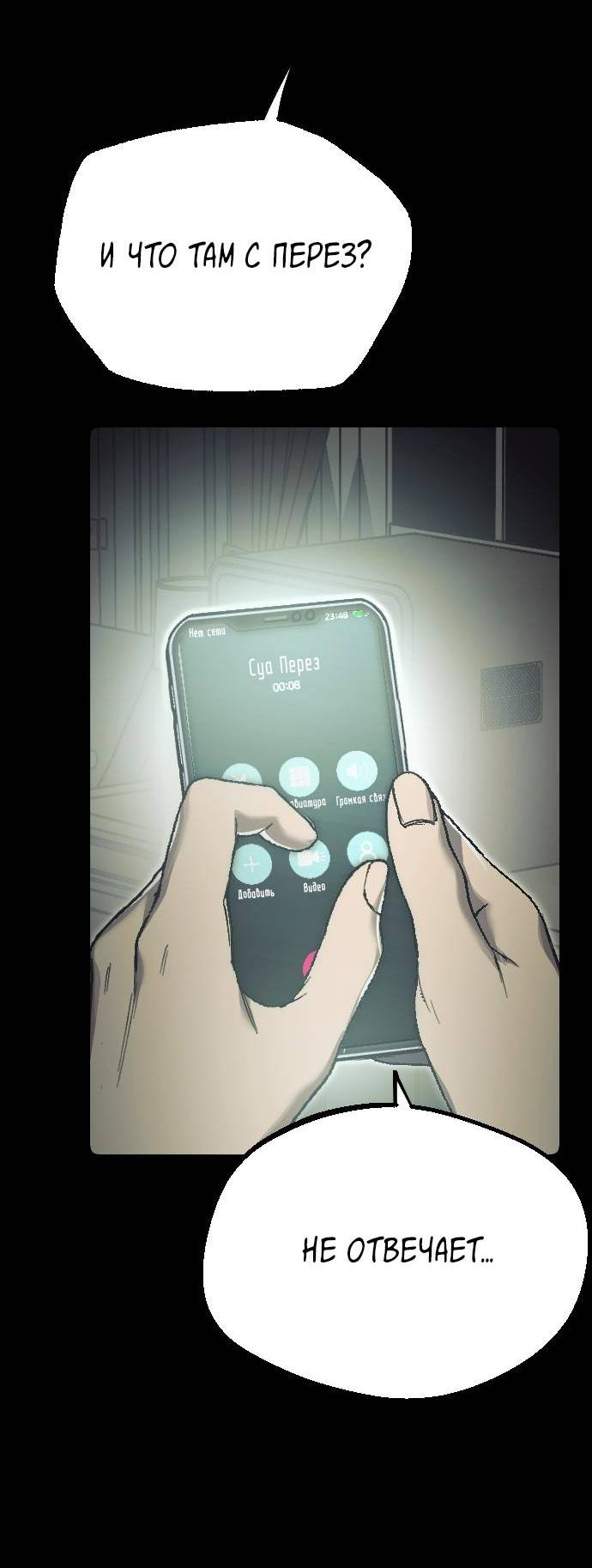 Манга Эхо - Глава 29 Страница 14