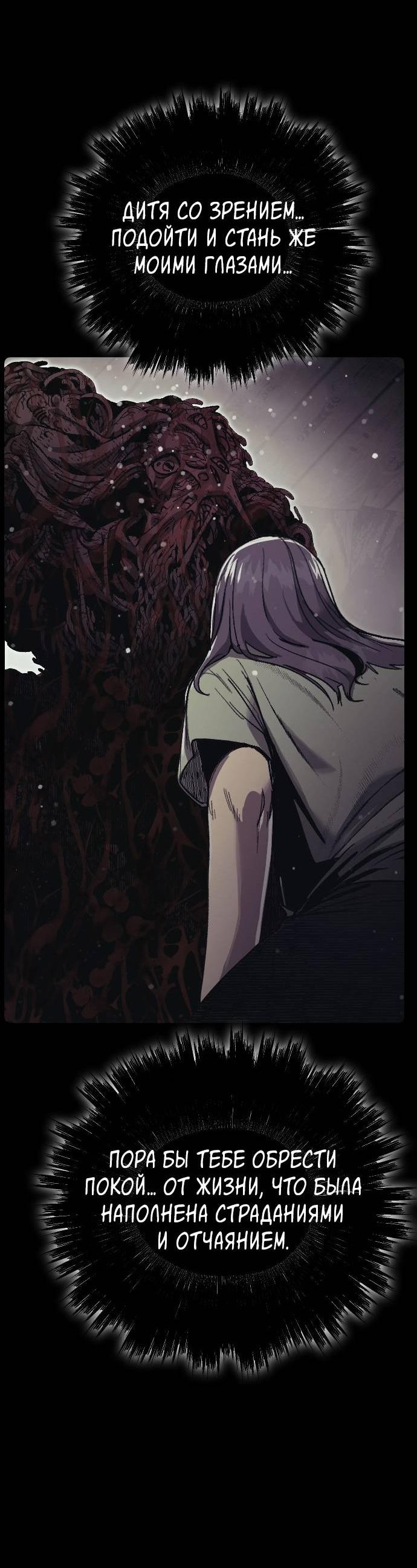 Манга Эхо - Глава 29 Страница 63