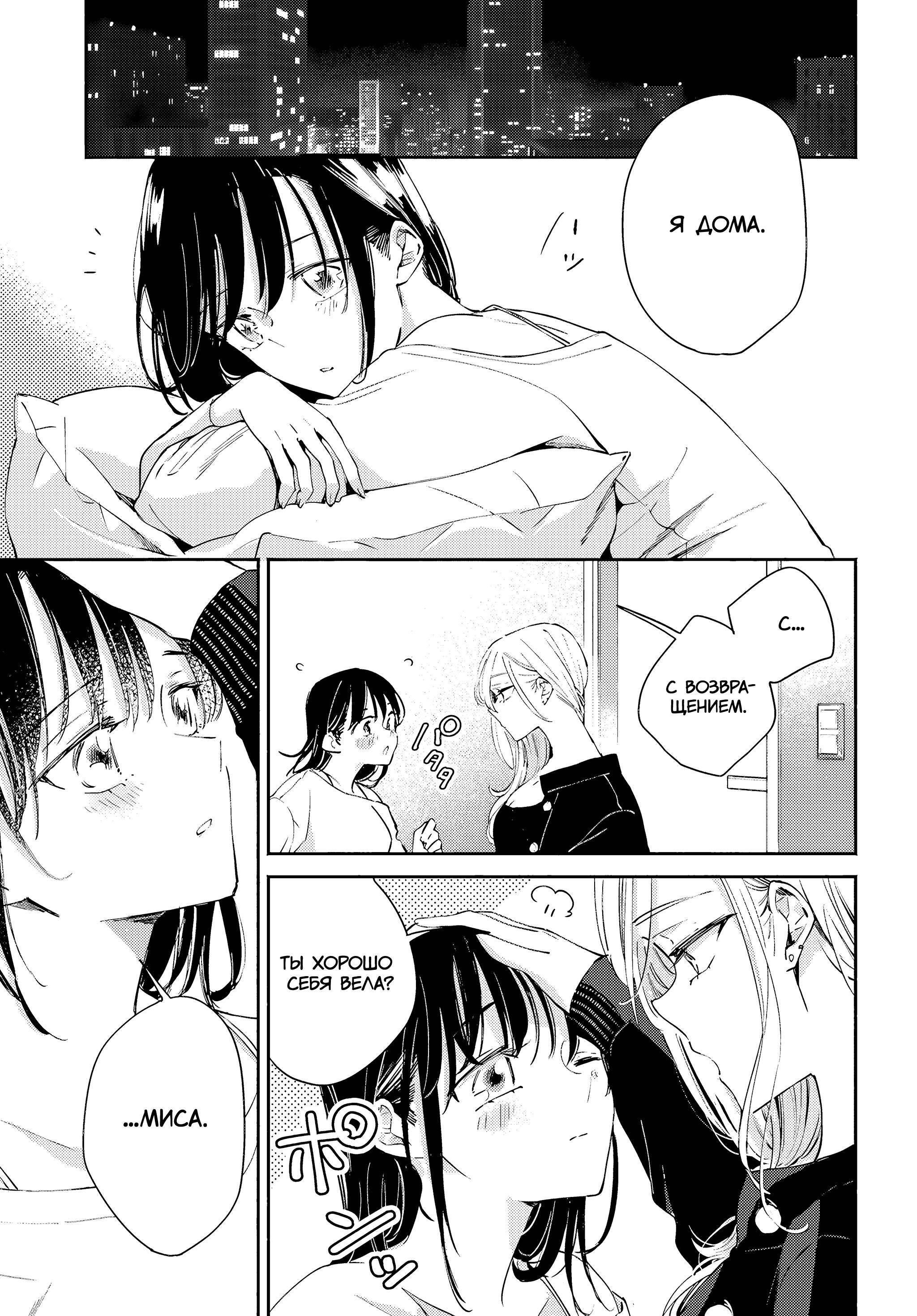 Манга Лицо, которое нельзя показывать - Глава 16 Страница 29