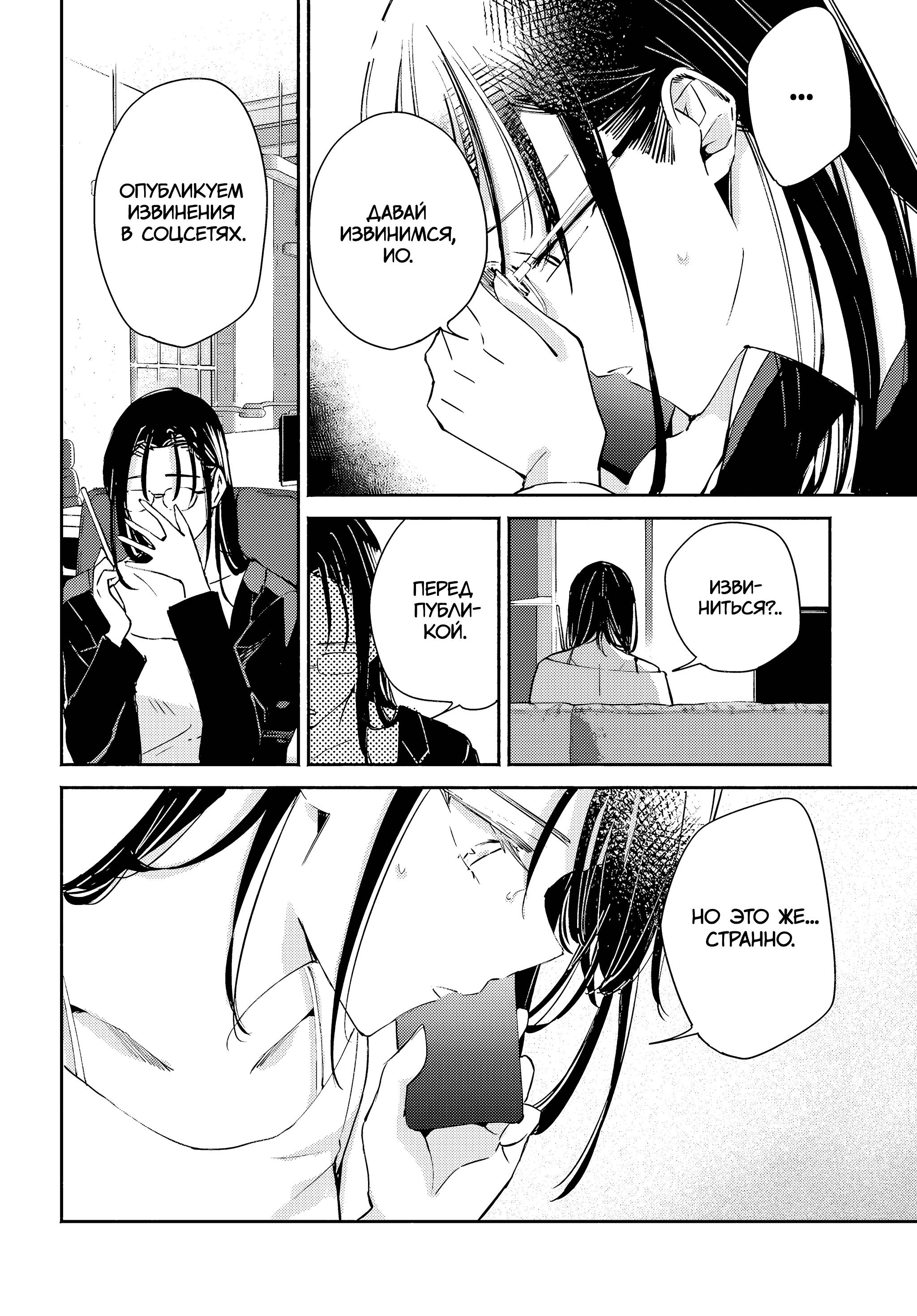 Манга Лицо, которое нельзя показывать - Глава 16 Страница 22