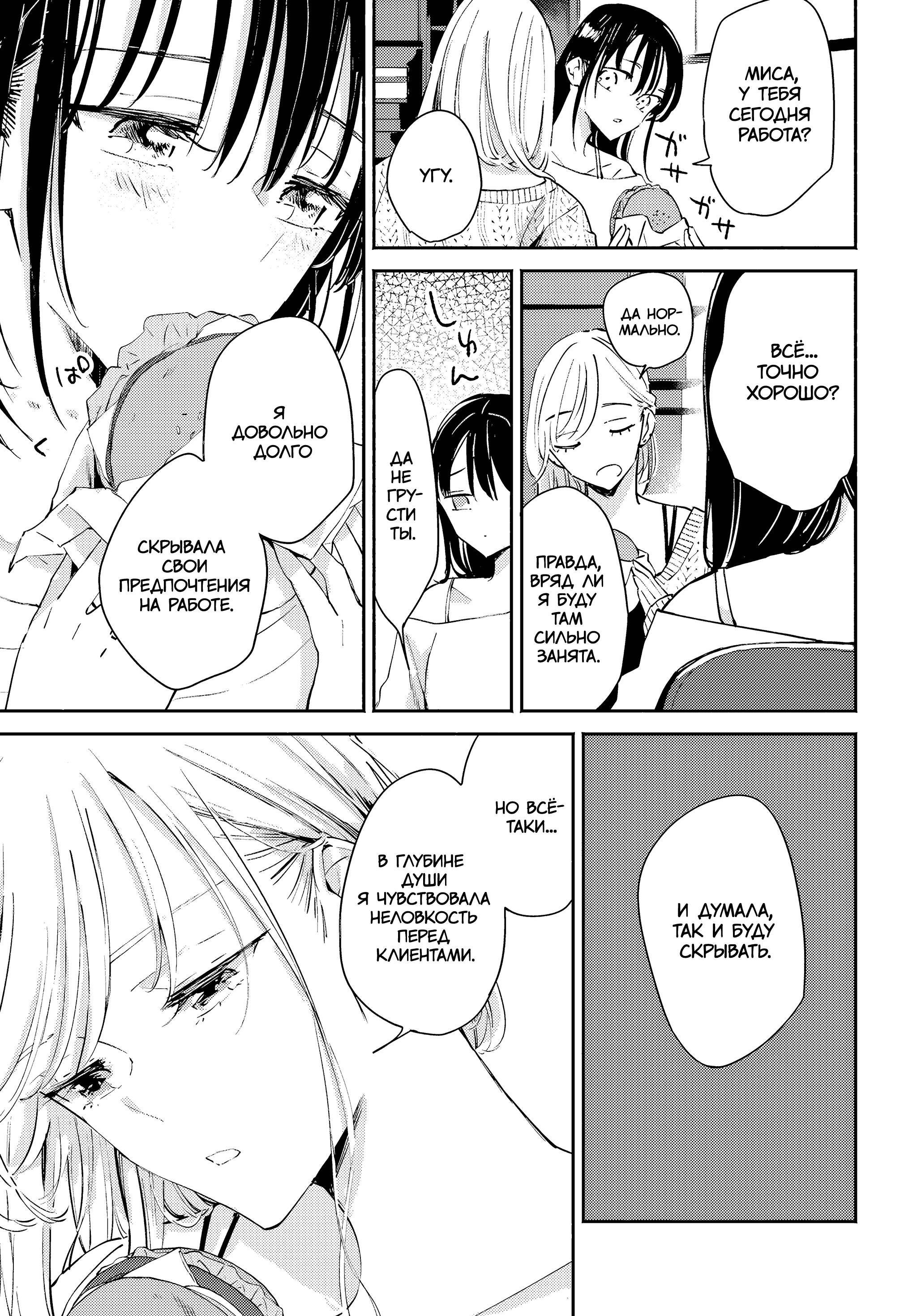 Манга Лицо, которое нельзя показывать - Глава 16 Страница 19