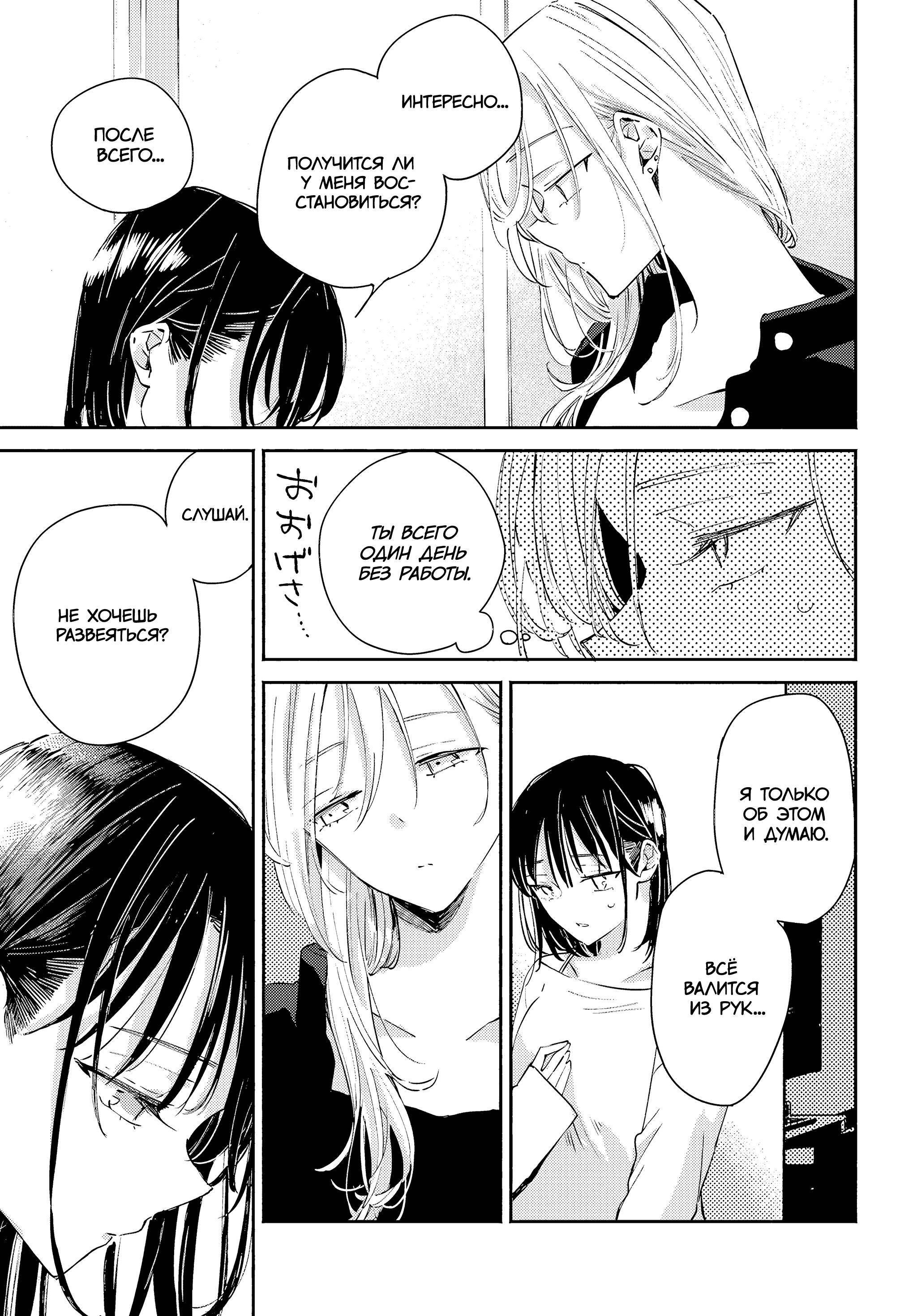 Манга Лицо, которое нельзя показывать - Глава 16 Страница 31