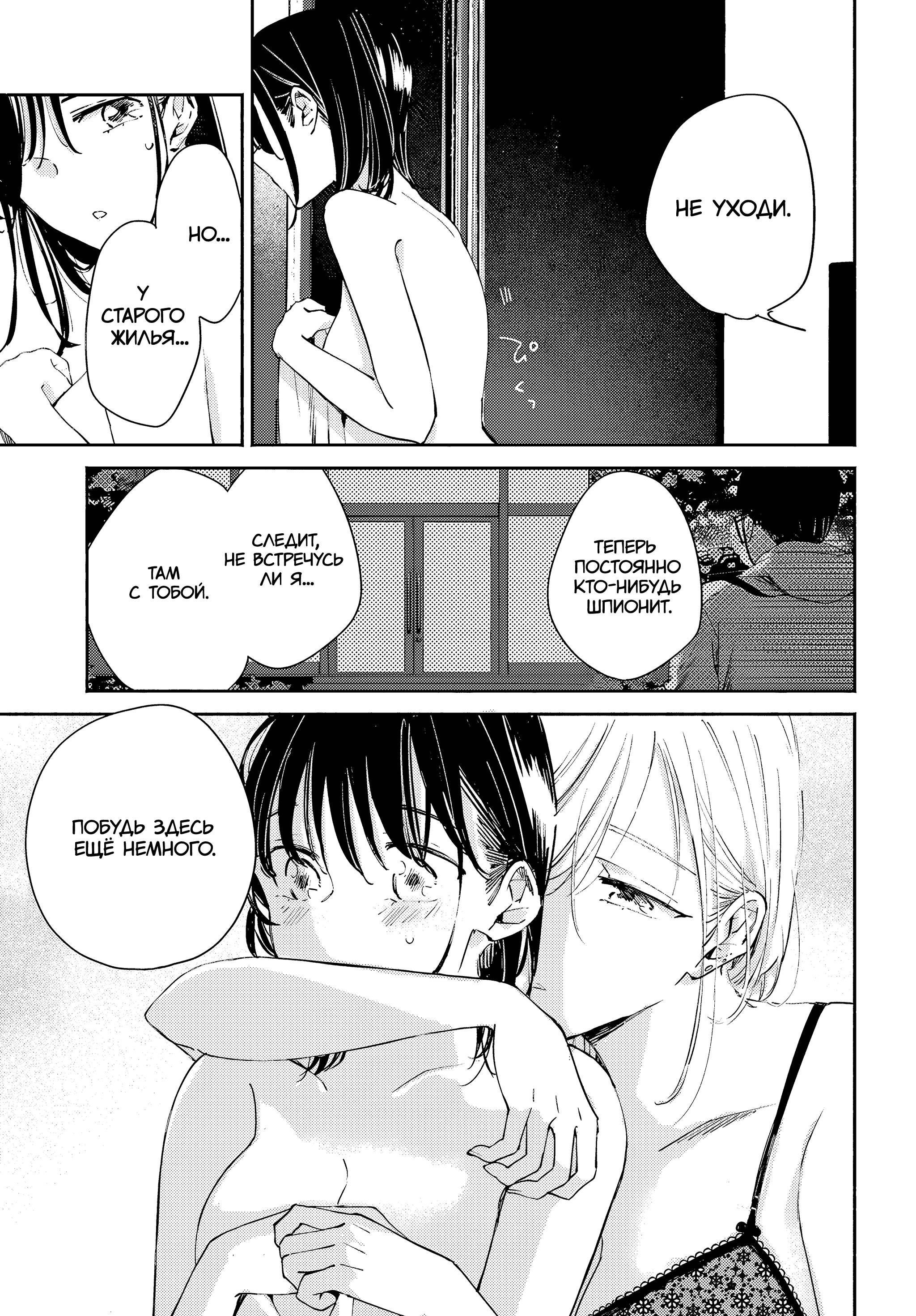 Манга Лицо, которое нельзя показывать - Глава 16 Страница 11