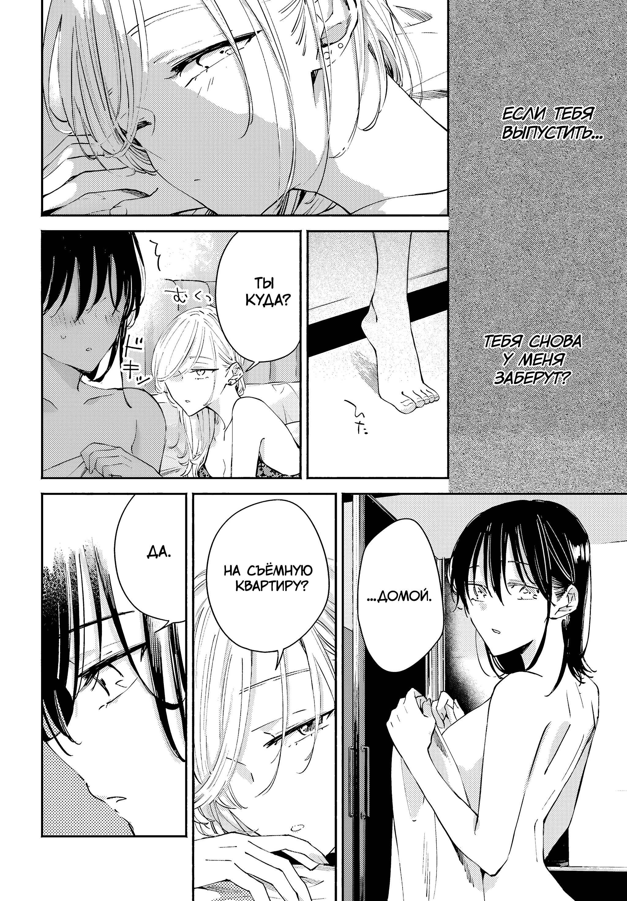 Манга Лицо, которое нельзя показывать - Глава 16 Страница 10