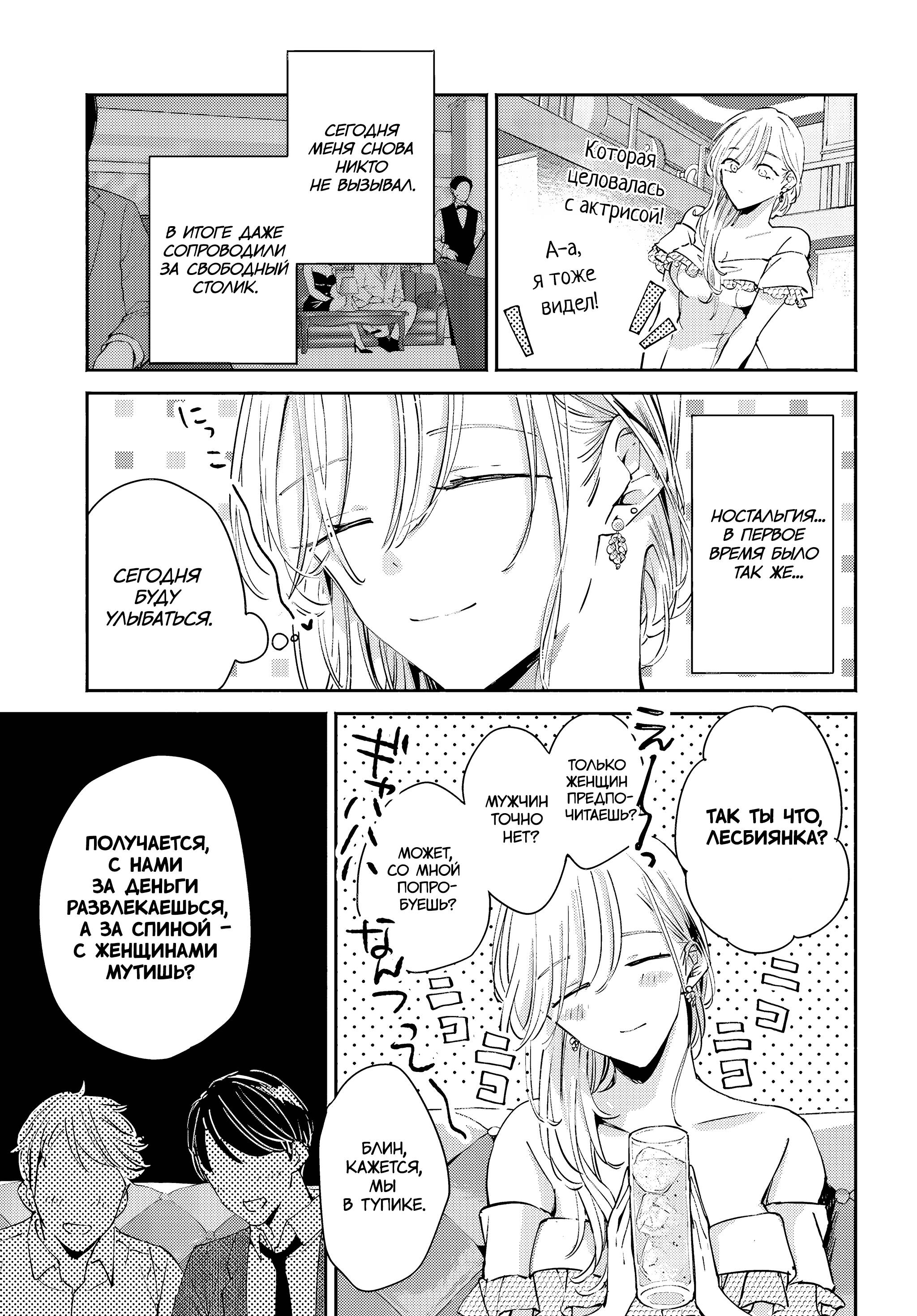 Манга Лицо, которое нельзя показывать - Глава 16 Страница 25