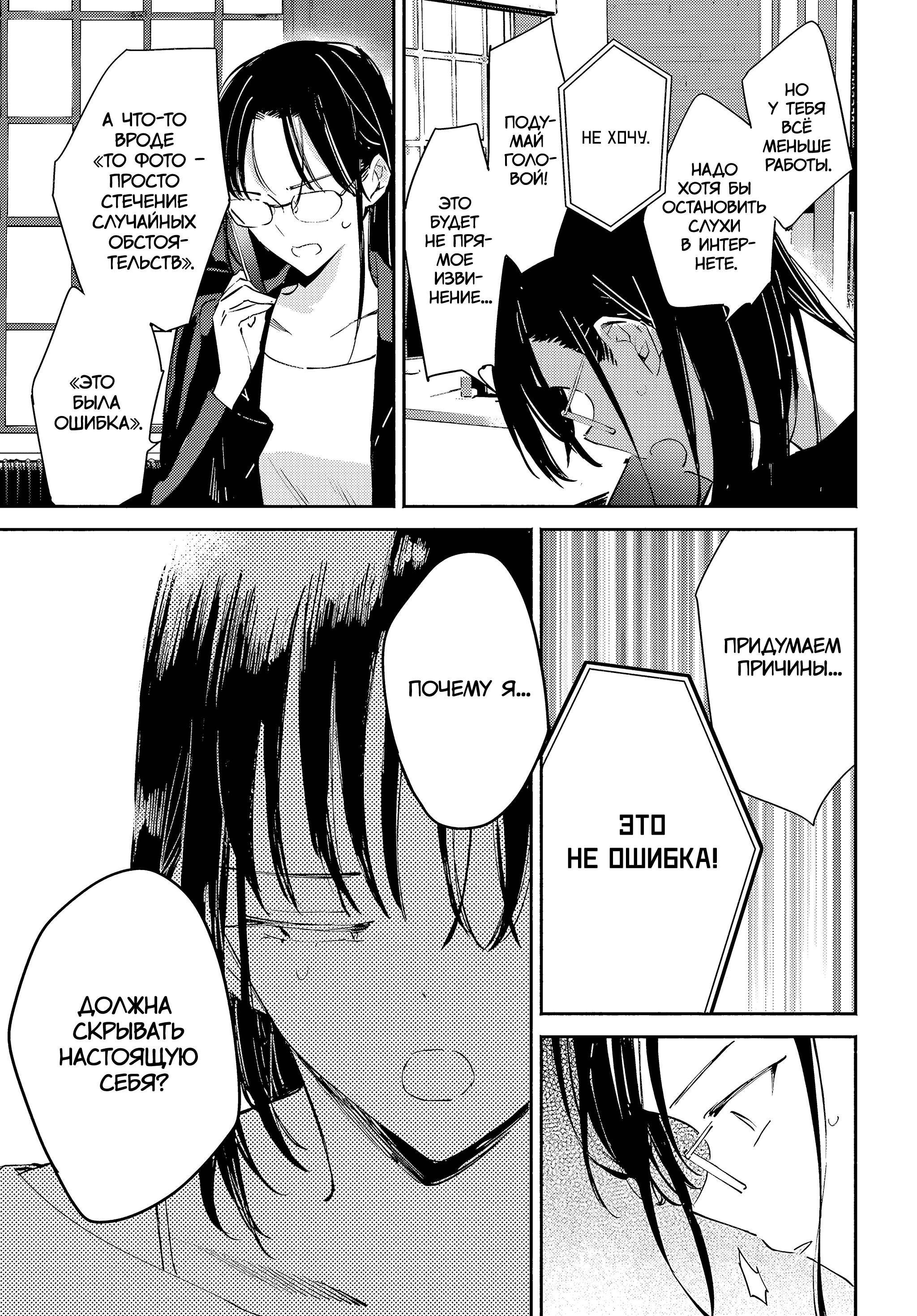 Манга Лицо, которое нельзя показывать - Глава 16 Страница 23