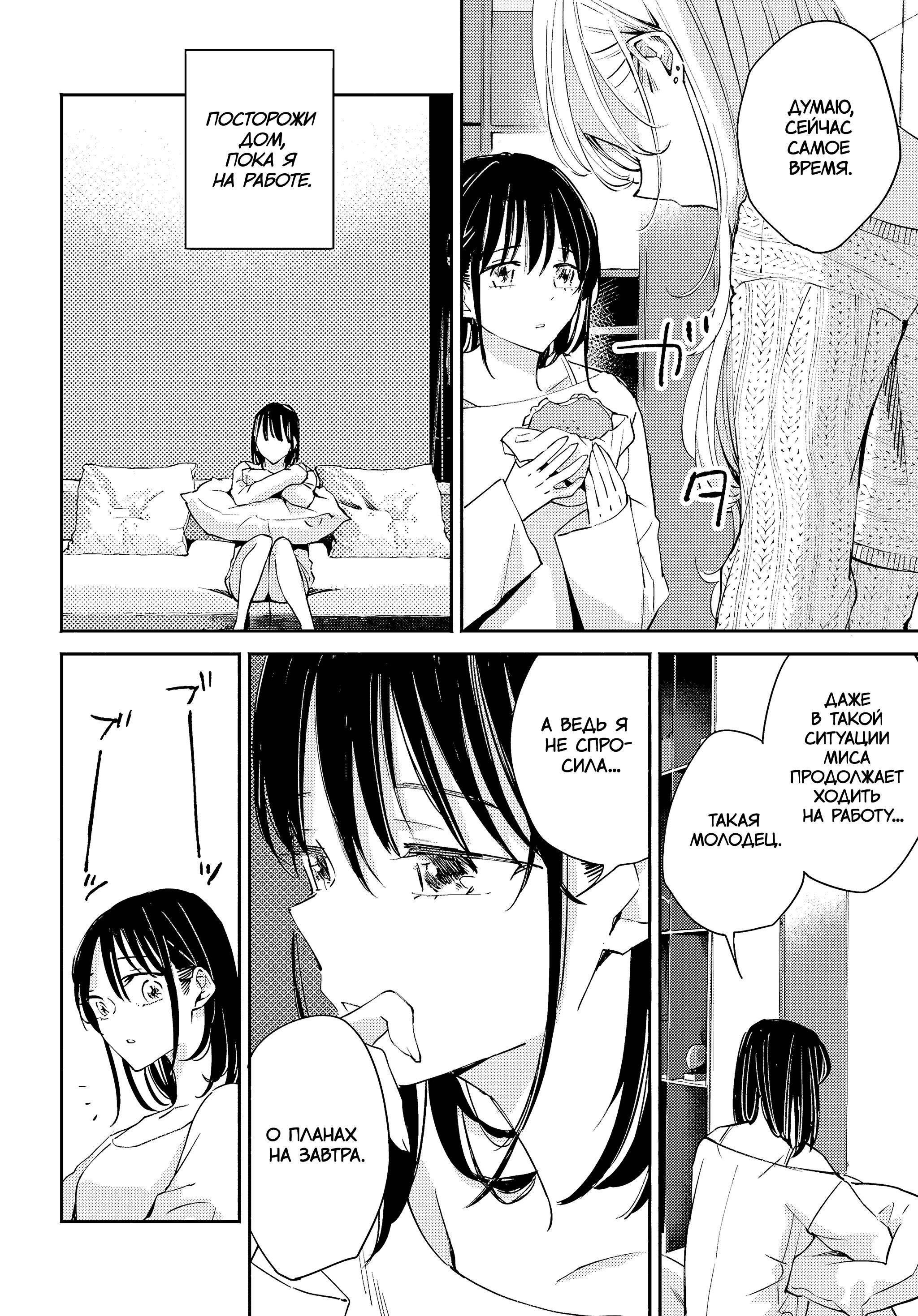 Манга Лицо, которое нельзя показывать - Глава 16 Страница 20